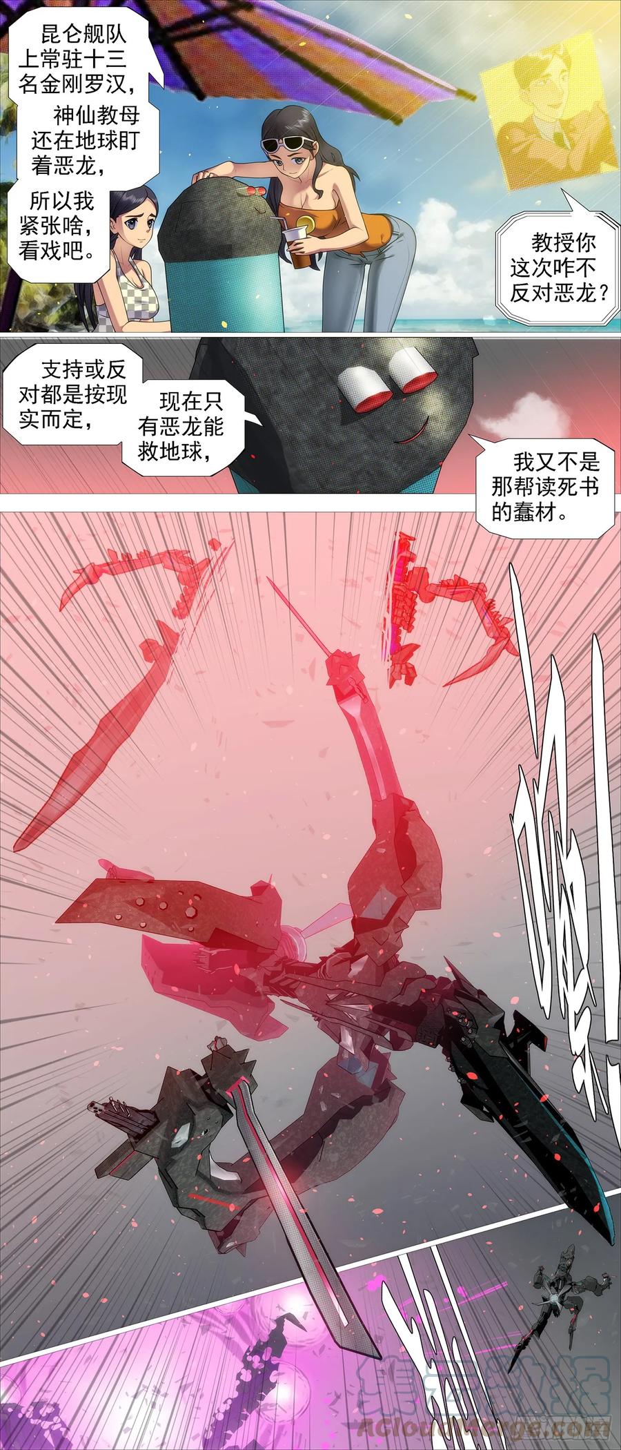 铁姬钢兵 恶龙董卓 第3页