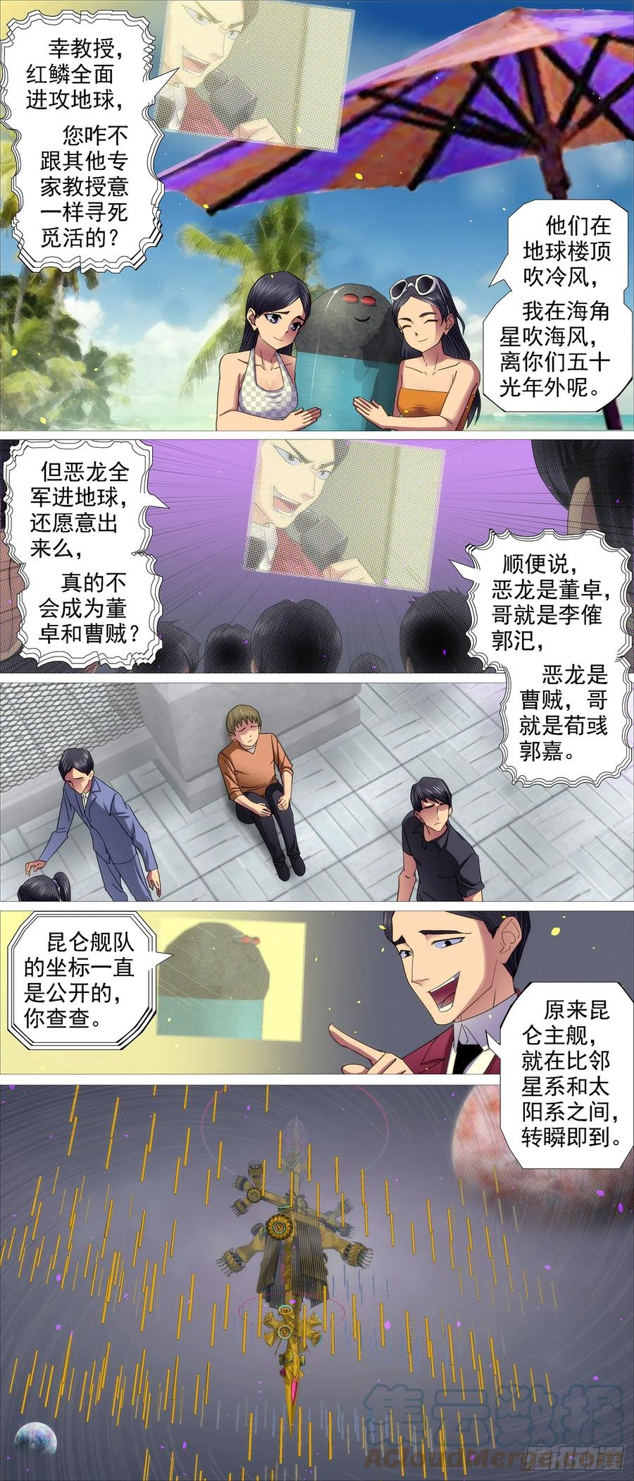 铁姬钢兵 恶龙董卓 第2页
