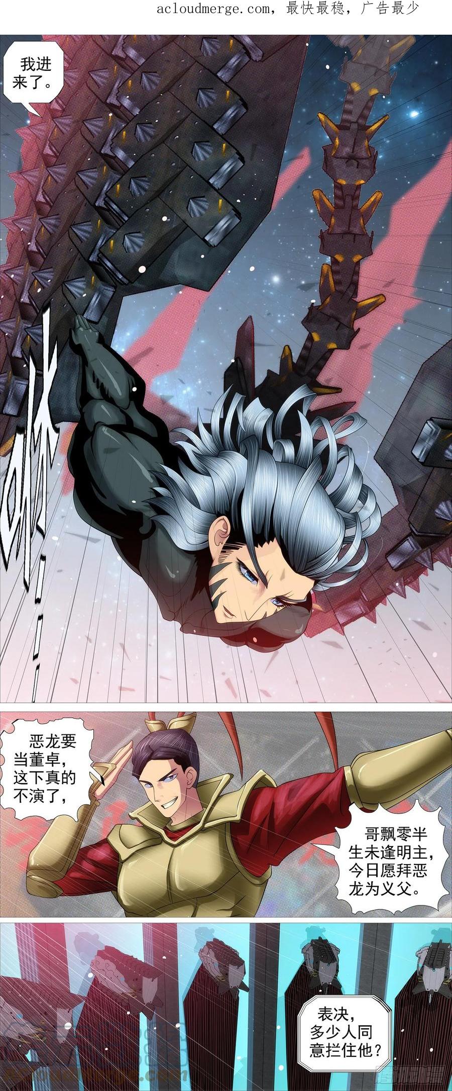 铁姬钢兵 AI有人性 第1页