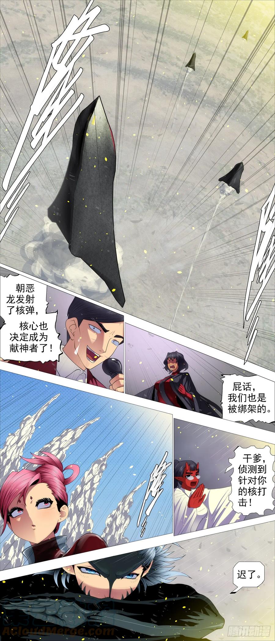 铁姬钢兵 AI有人性 第9页