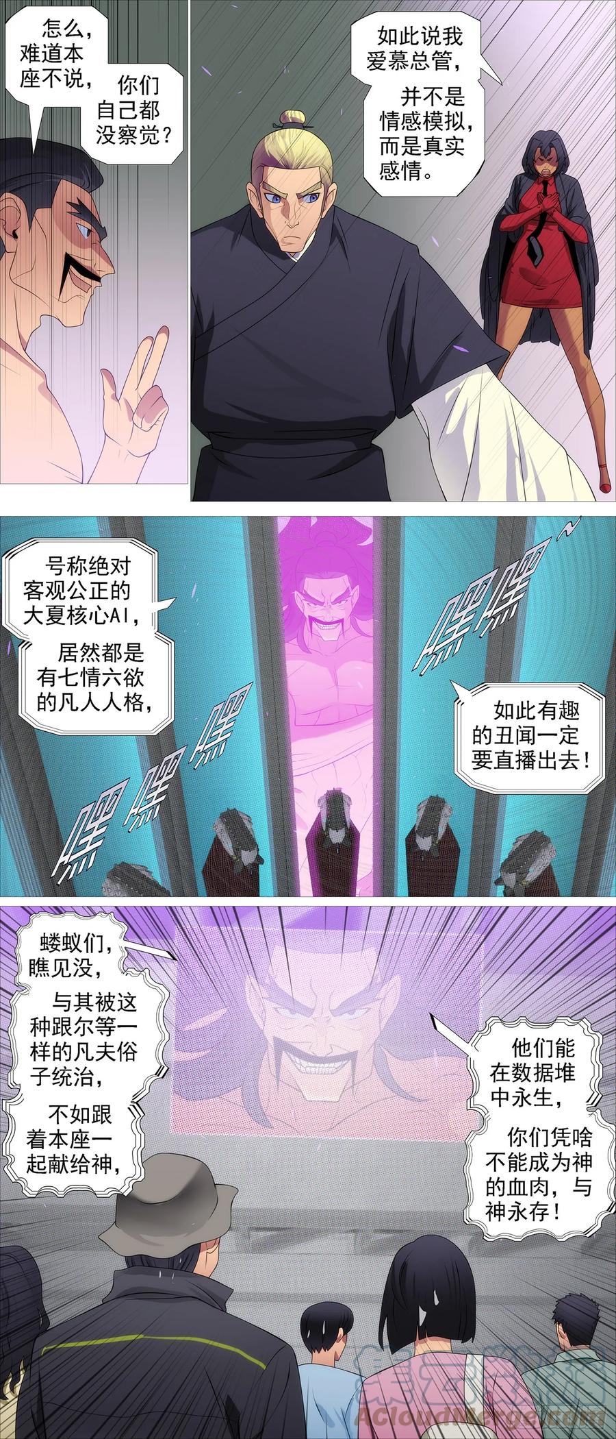 铁姬钢兵 AI有人性 第7页