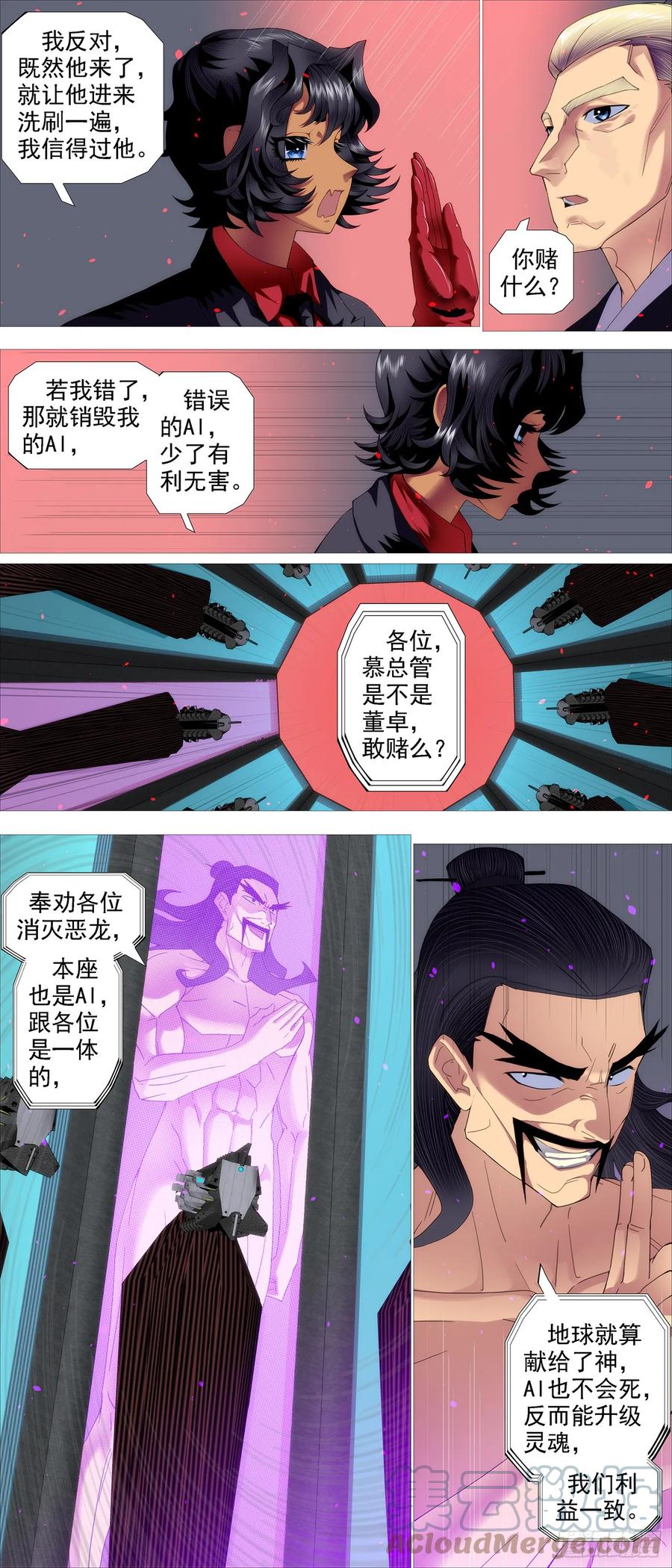 铁姬钢兵 AI有人性 第2页