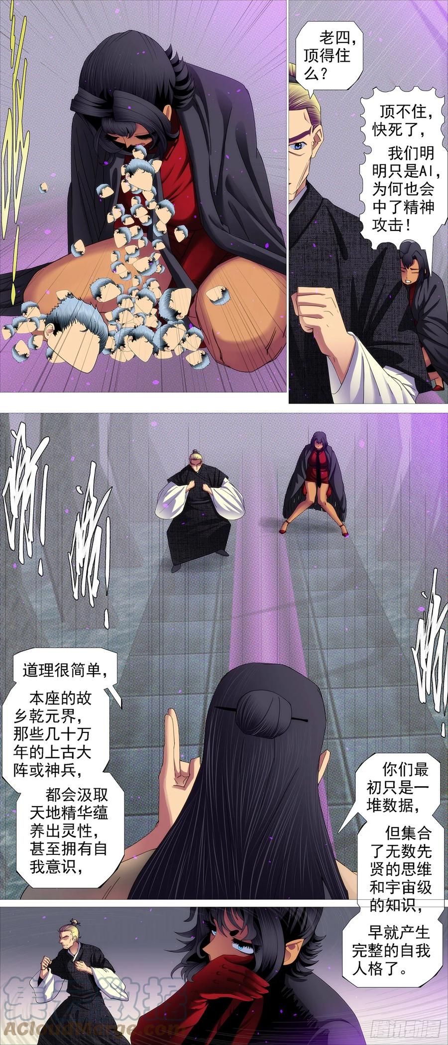 铁姬钢兵 AI有人性 第6页