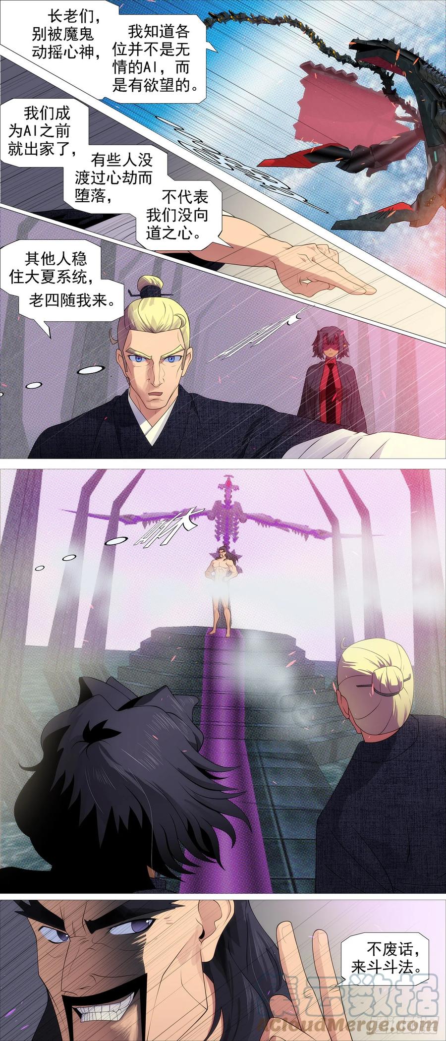 铁姬钢兵 AI有人性 第3页