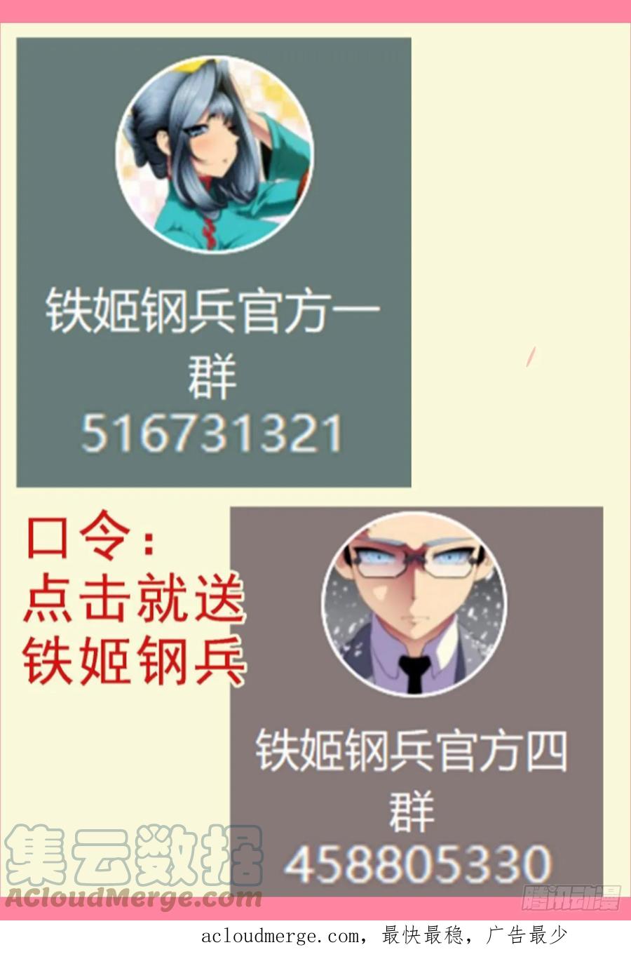 铁姬钢兵 AI有人性 第13页