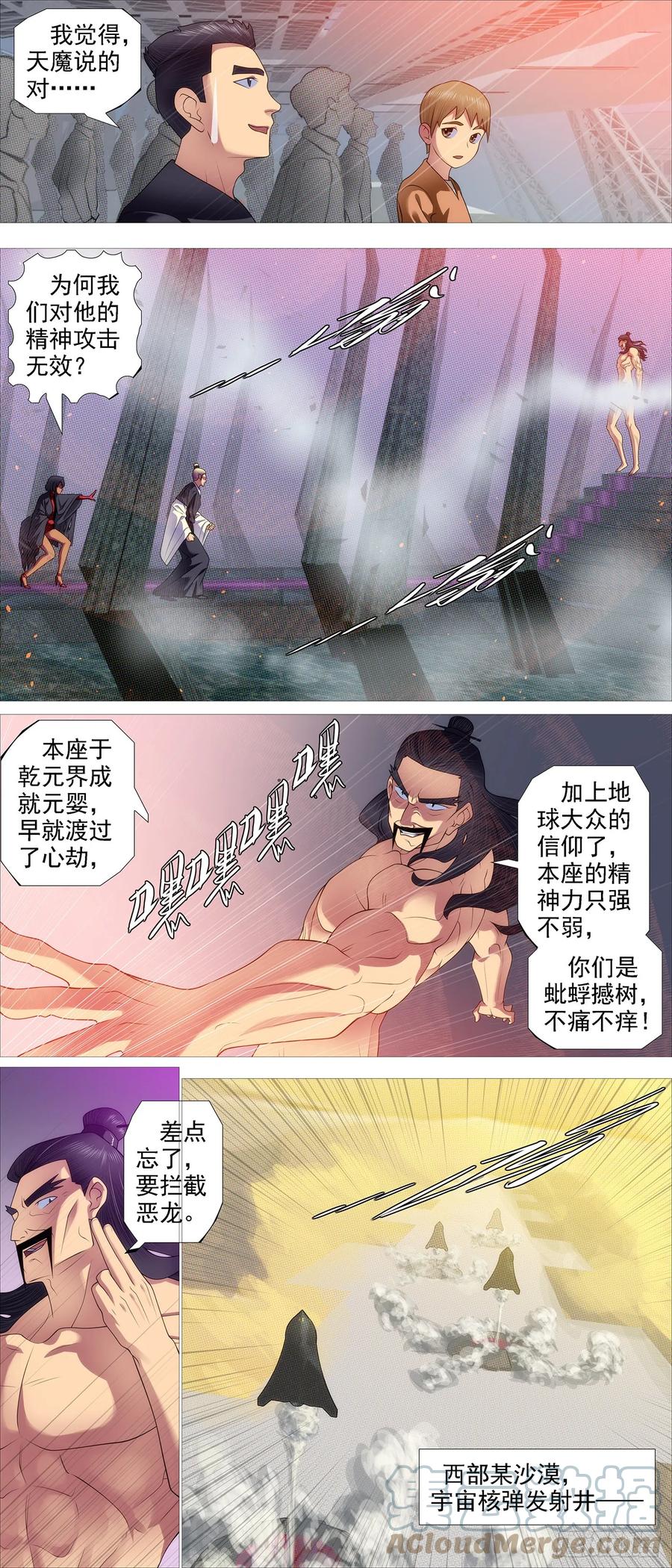 铁姬钢兵 AI有人性 第8页