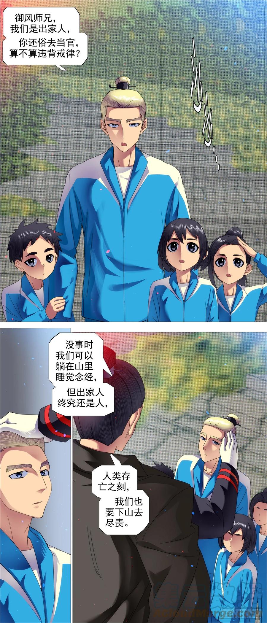 铁姬钢兵 AI有人性 第4页