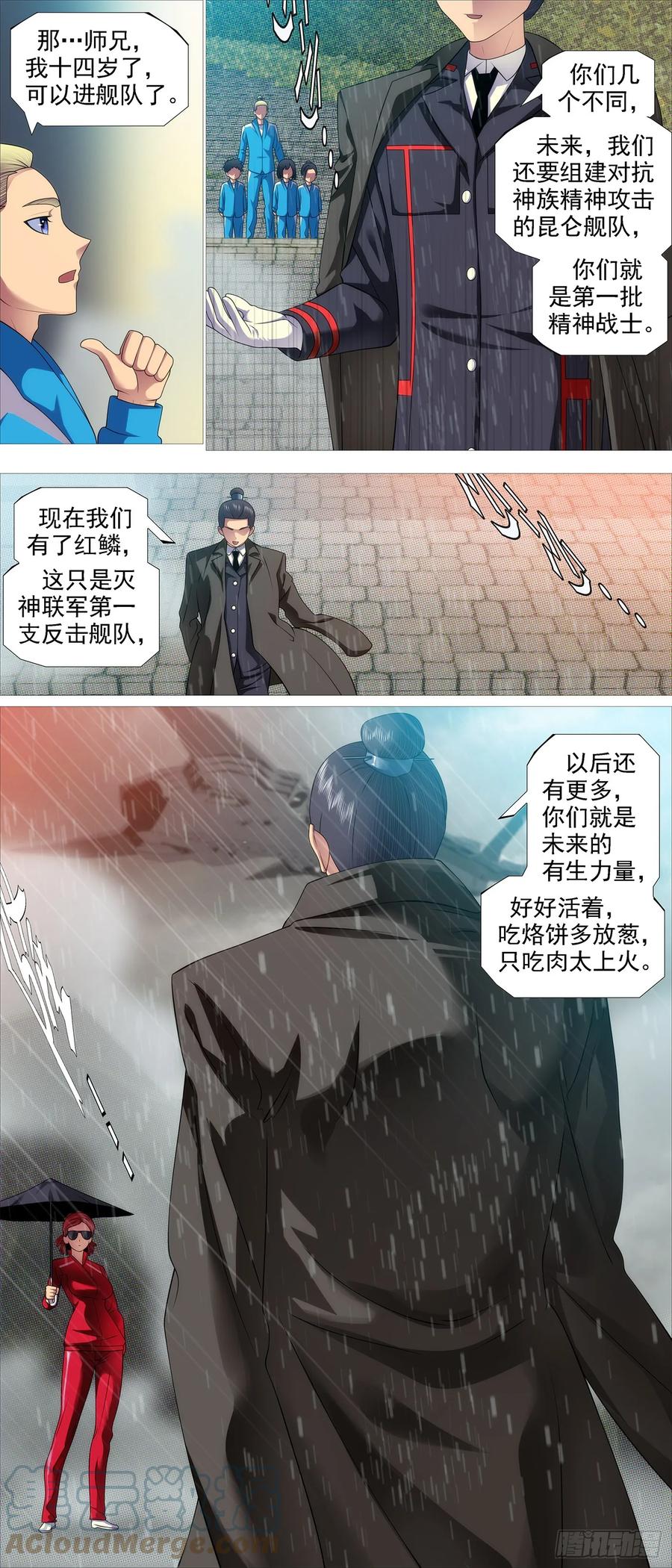 铁姬钢兵 AI有人性 第5页