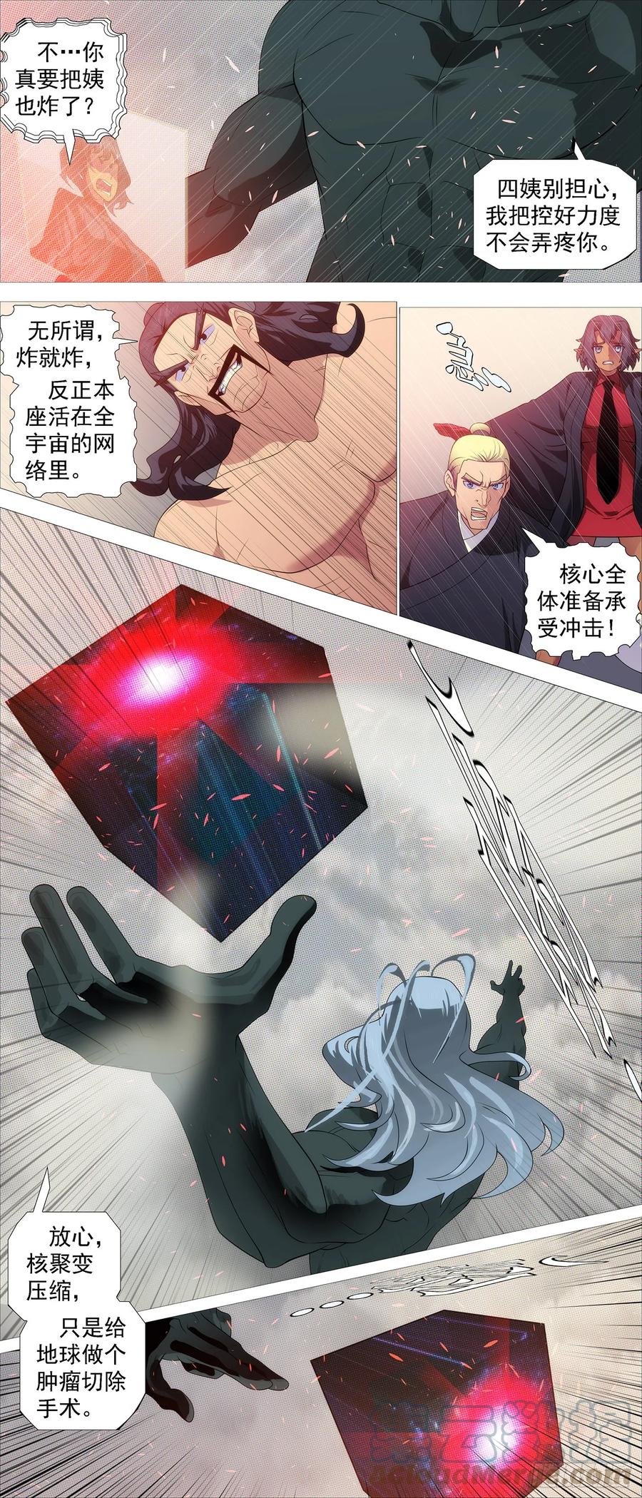 铁姬钢兵 恶龙进地心 第7页