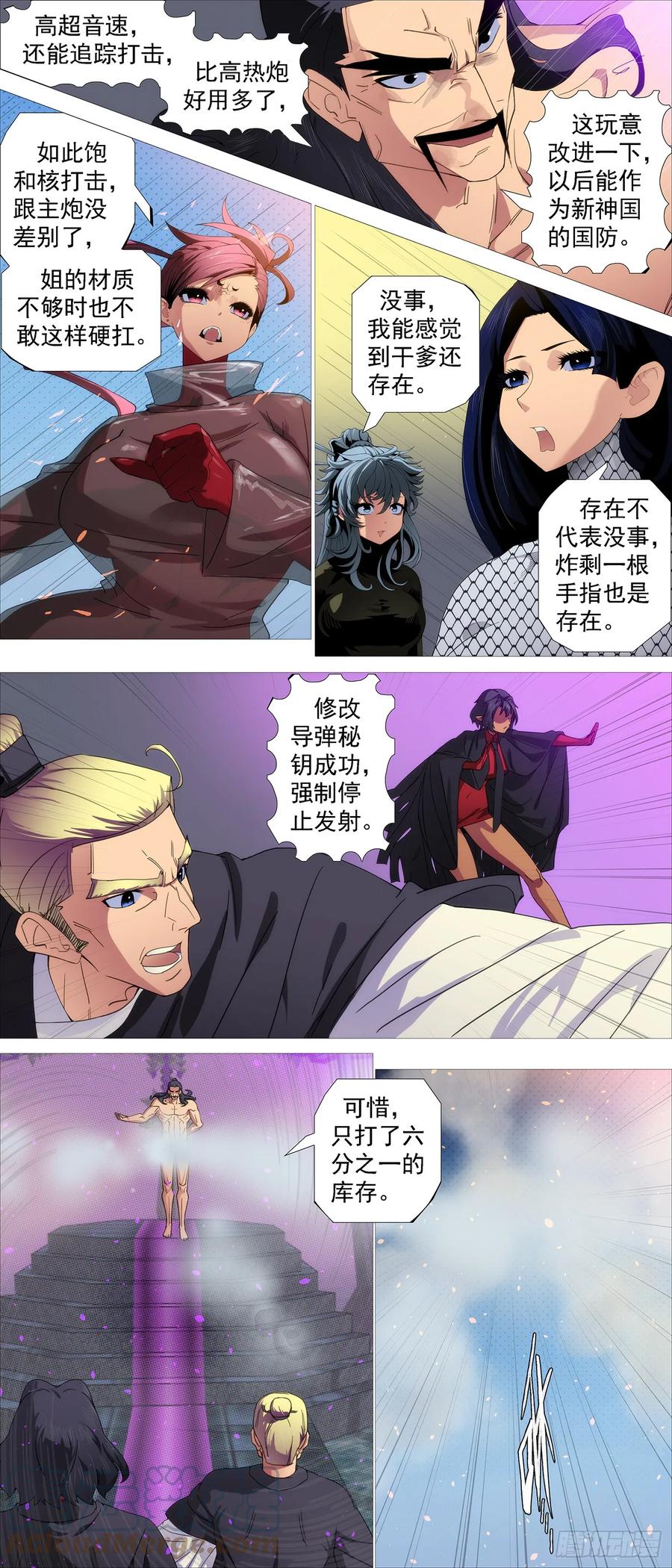 铁姬钢兵 恶龙进地心 第4页