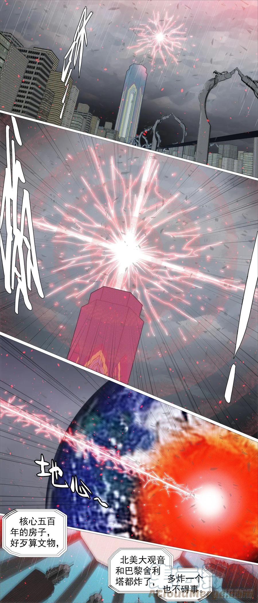 铁姬钢兵 恶龙进地心 第8页