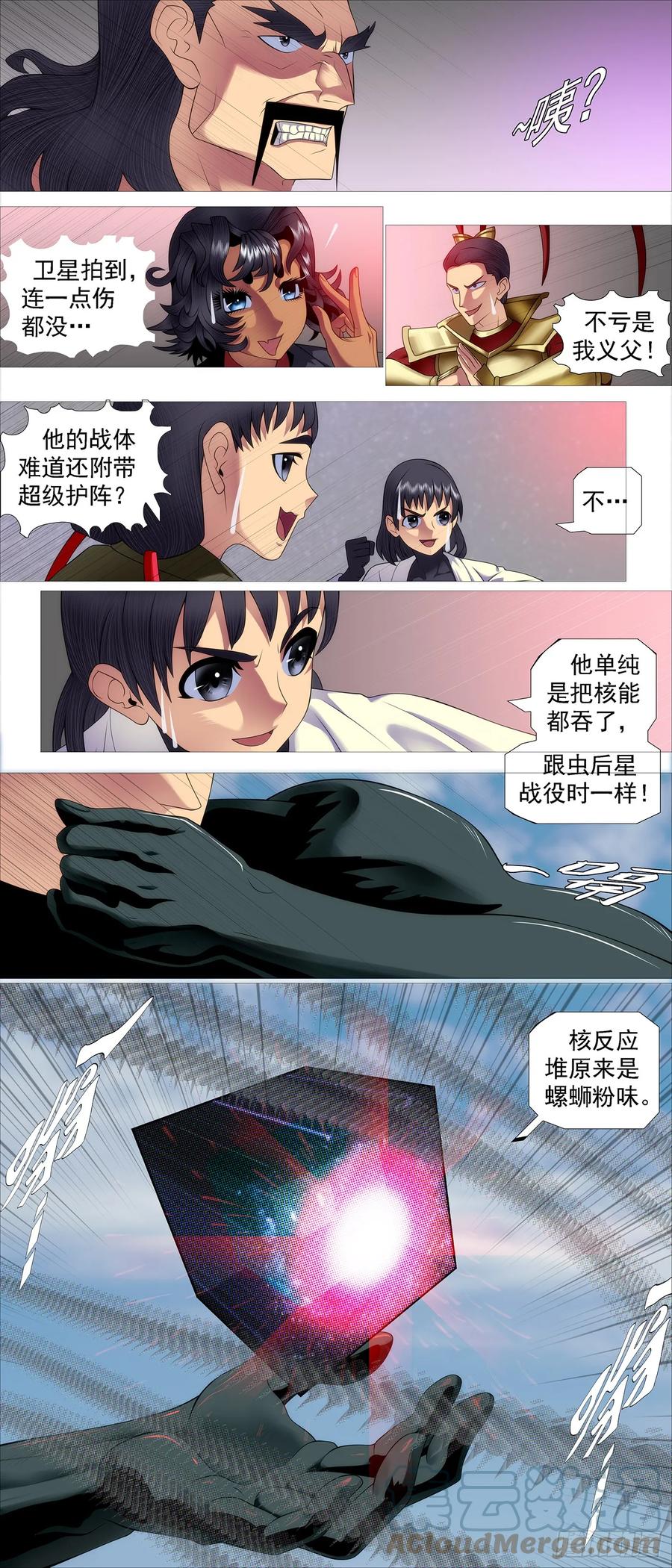 铁姬钢兵 恶龙进地心 第5页