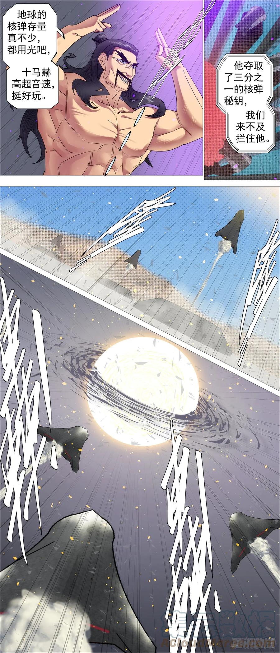 铁姬钢兵 恶龙进地心 第3页
