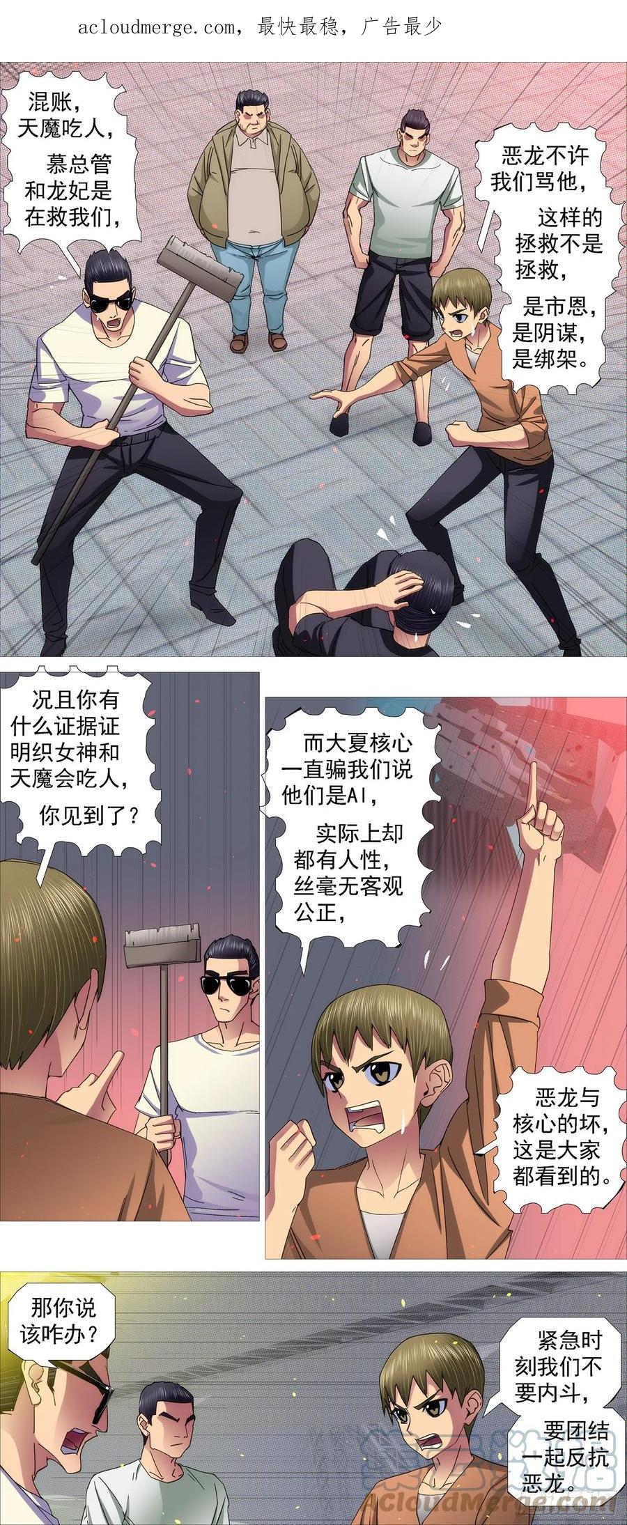 铁姬钢兵 恶龙进地心 第1页