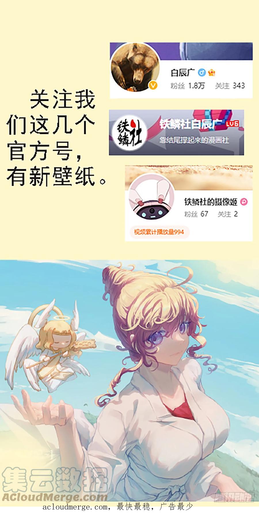 铁姬钢兵 宝锏狠敲 第11页