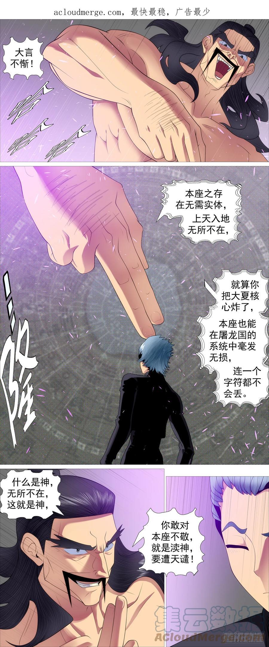 铁姬钢兵 宝锏狠敲 第1页