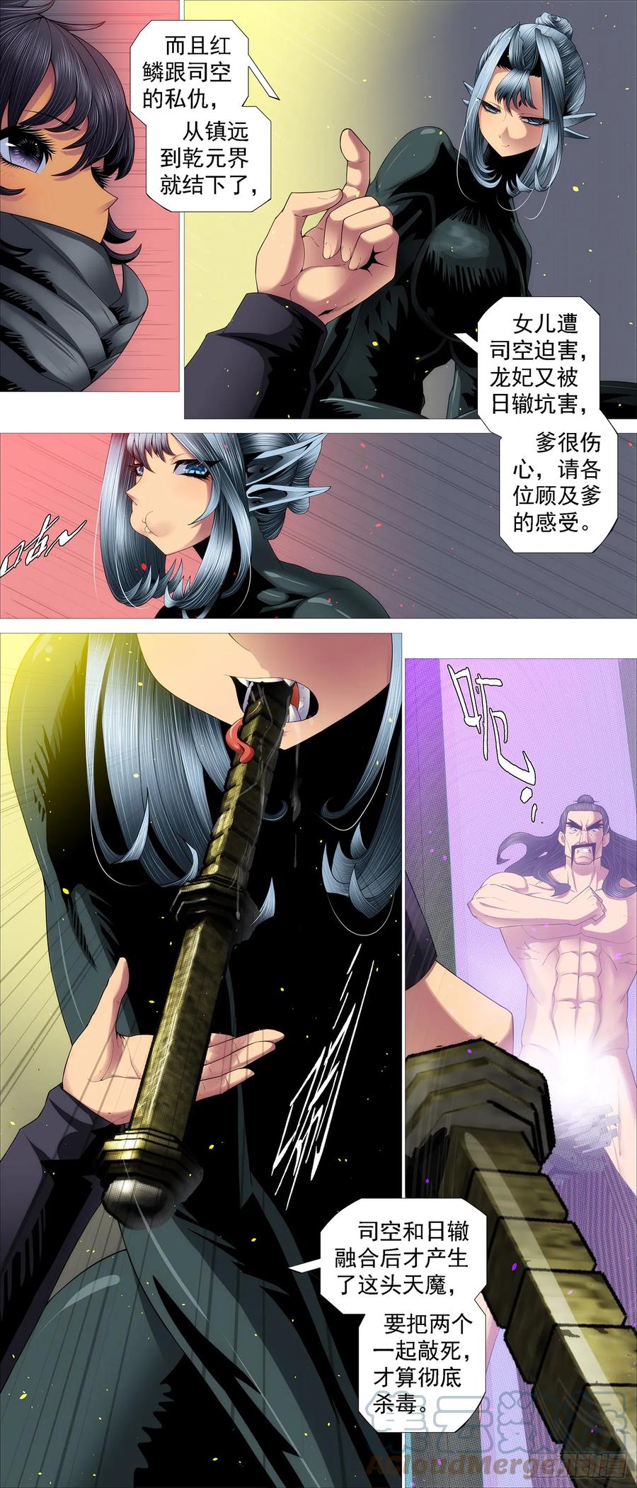 铁姬钢兵 宝锏狠敲 第6页