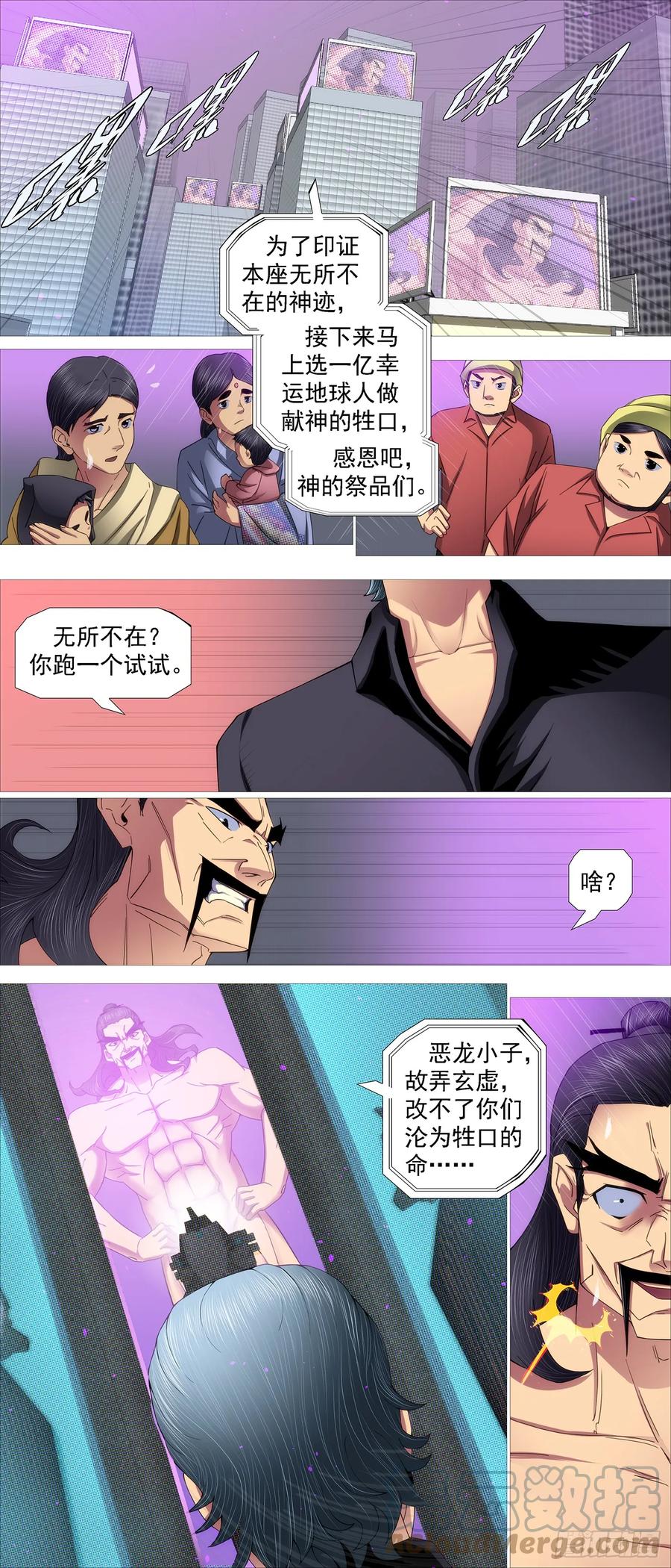 铁姬钢兵 宝锏狠敲 第2页