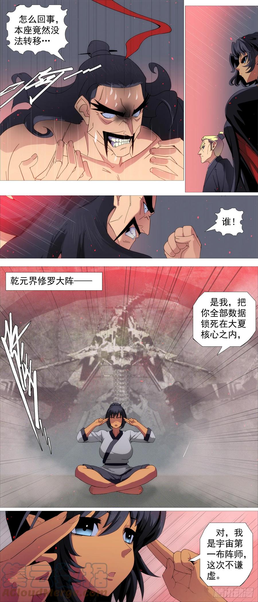铁姬钢兵 宝锏狠敲 第3页
