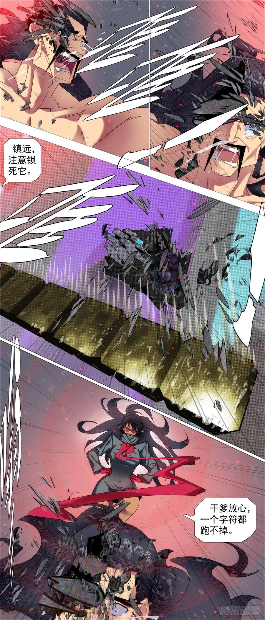 铁姬钢兵 宝锏狠敲 第8页