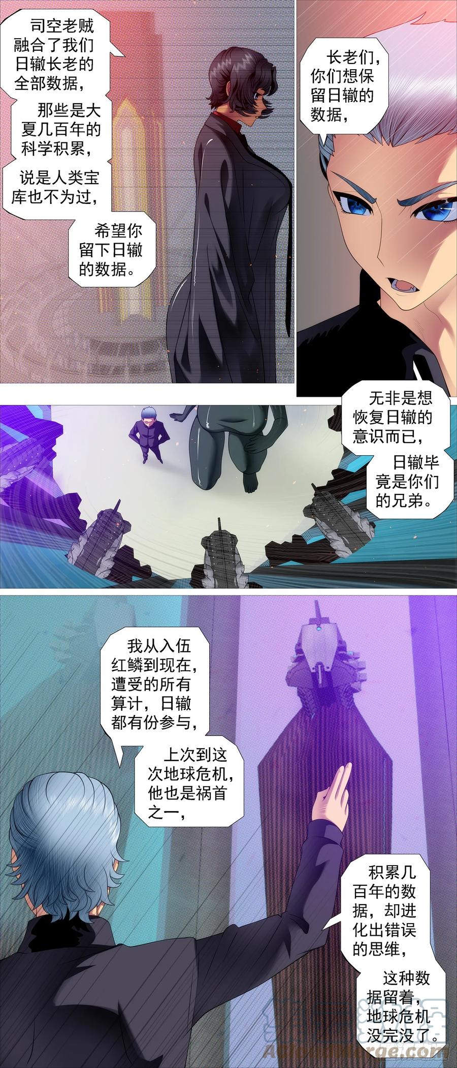 铁姬钢兵 宝锏狠敲 第5页