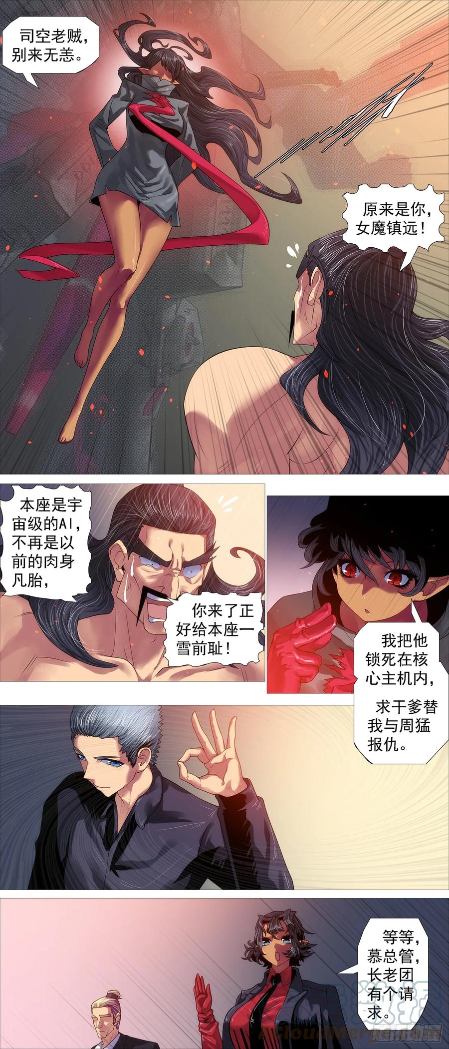 铁姬钢兵 宝锏狠敲 第4页
