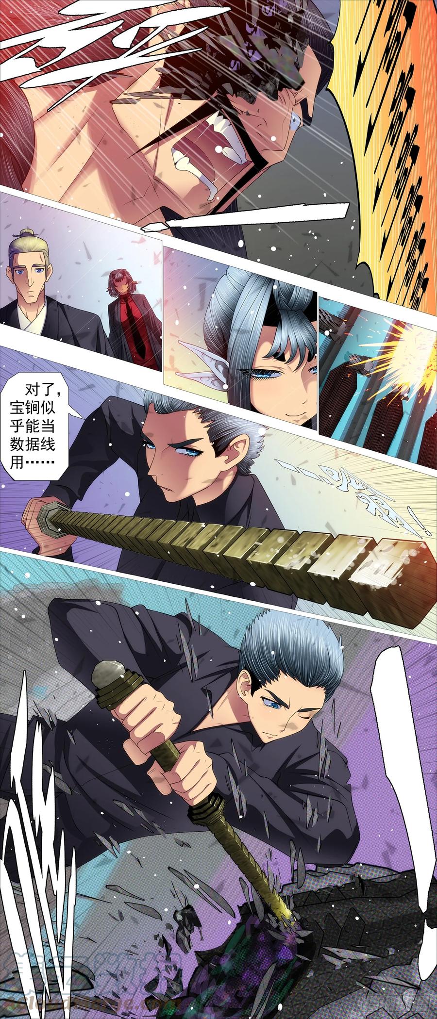 铁姬钢兵 宝锏狠敲 第9页