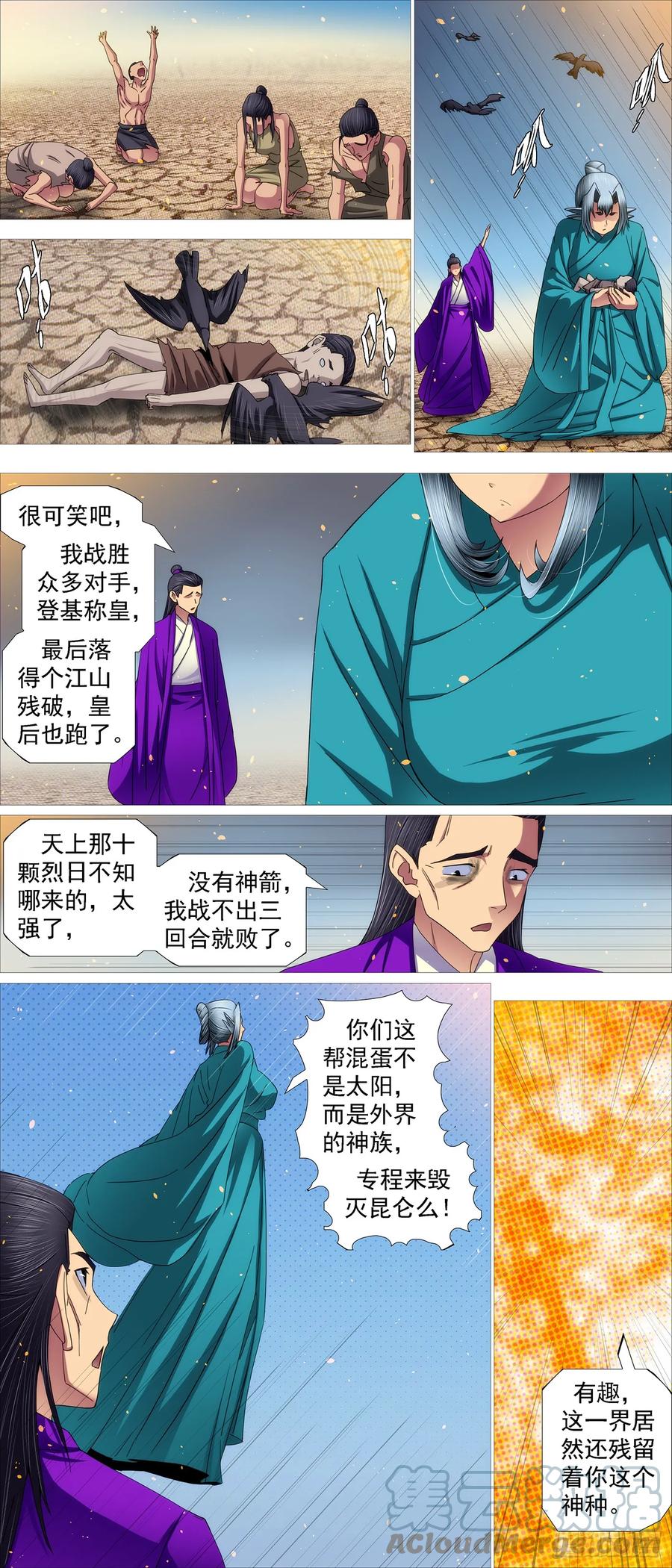 铁姬钢兵 杀毒完毕 第9页