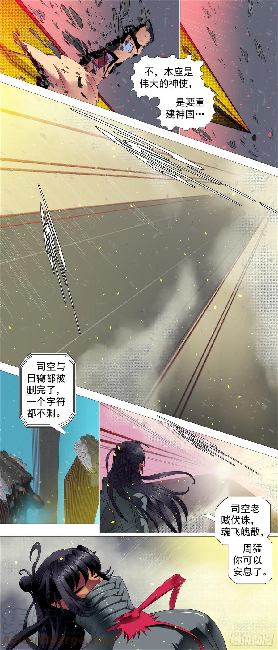 铁姬钢兵 杀毒完毕 第5页