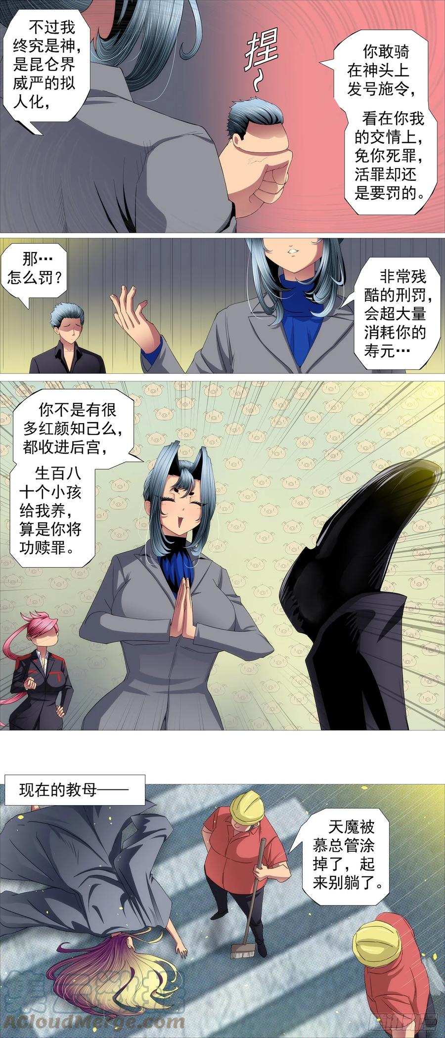 铁姬钢兵 杀毒完毕 第13页