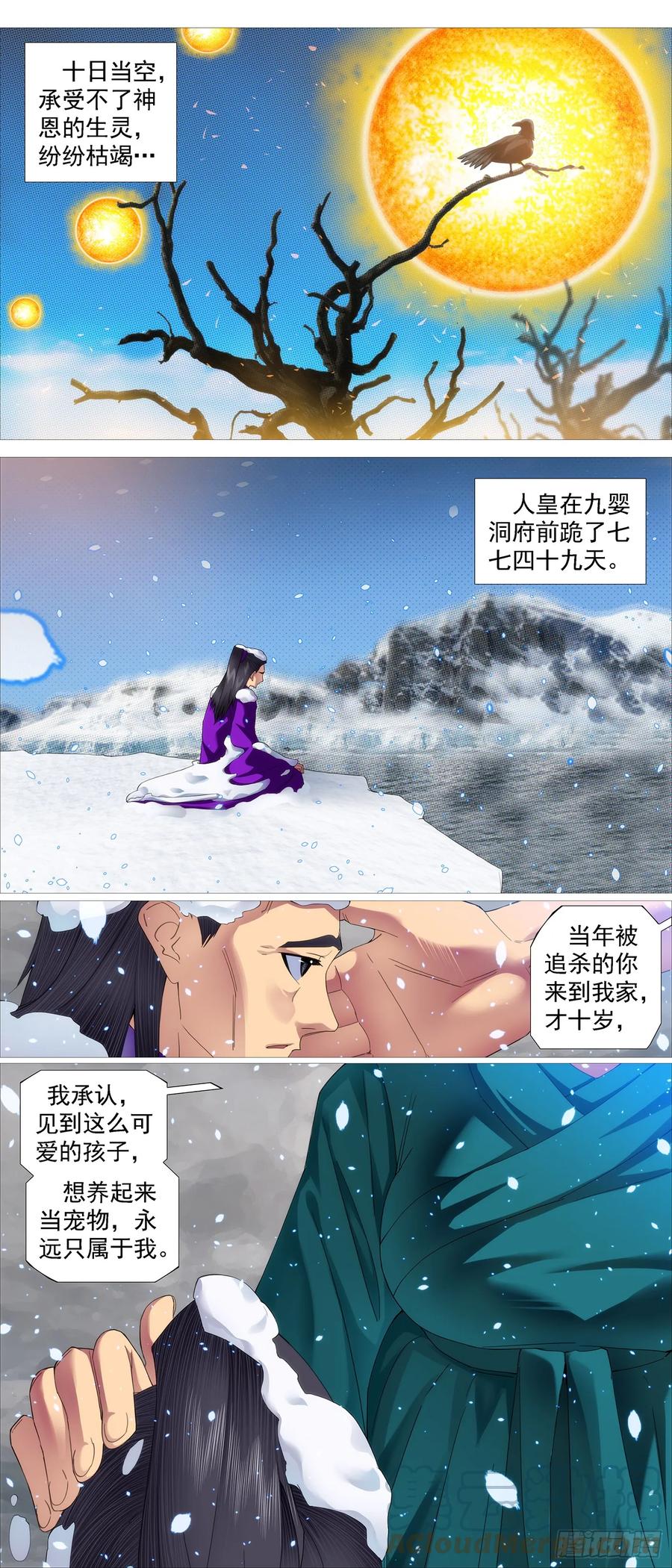 铁姬钢兵 杀毒完毕 第7页