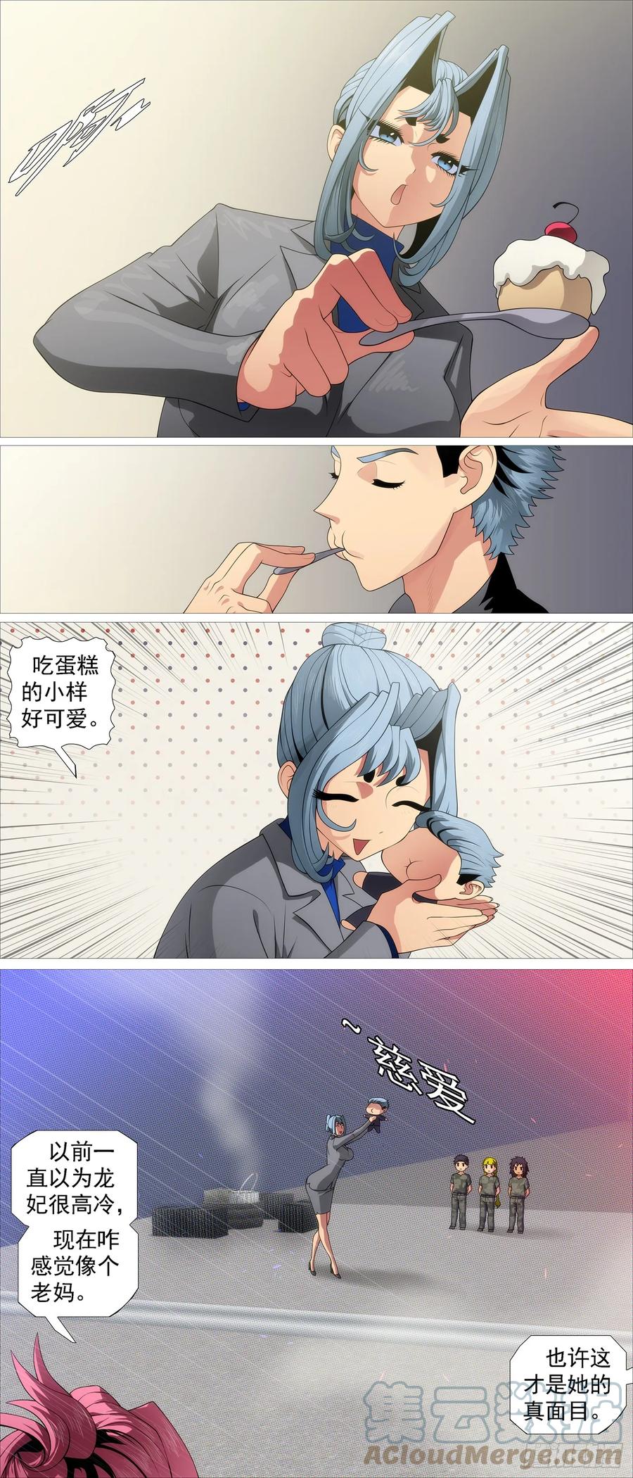 铁姬钢兵 杀毒完毕 第11页