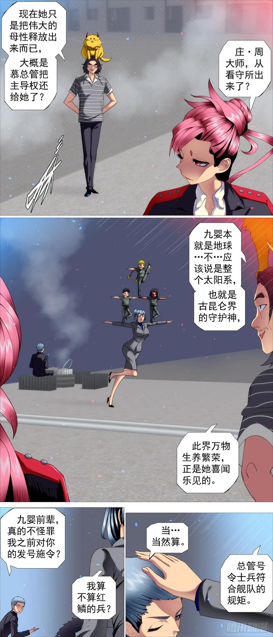 铁姬钢兵 杀毒完毕 第12页