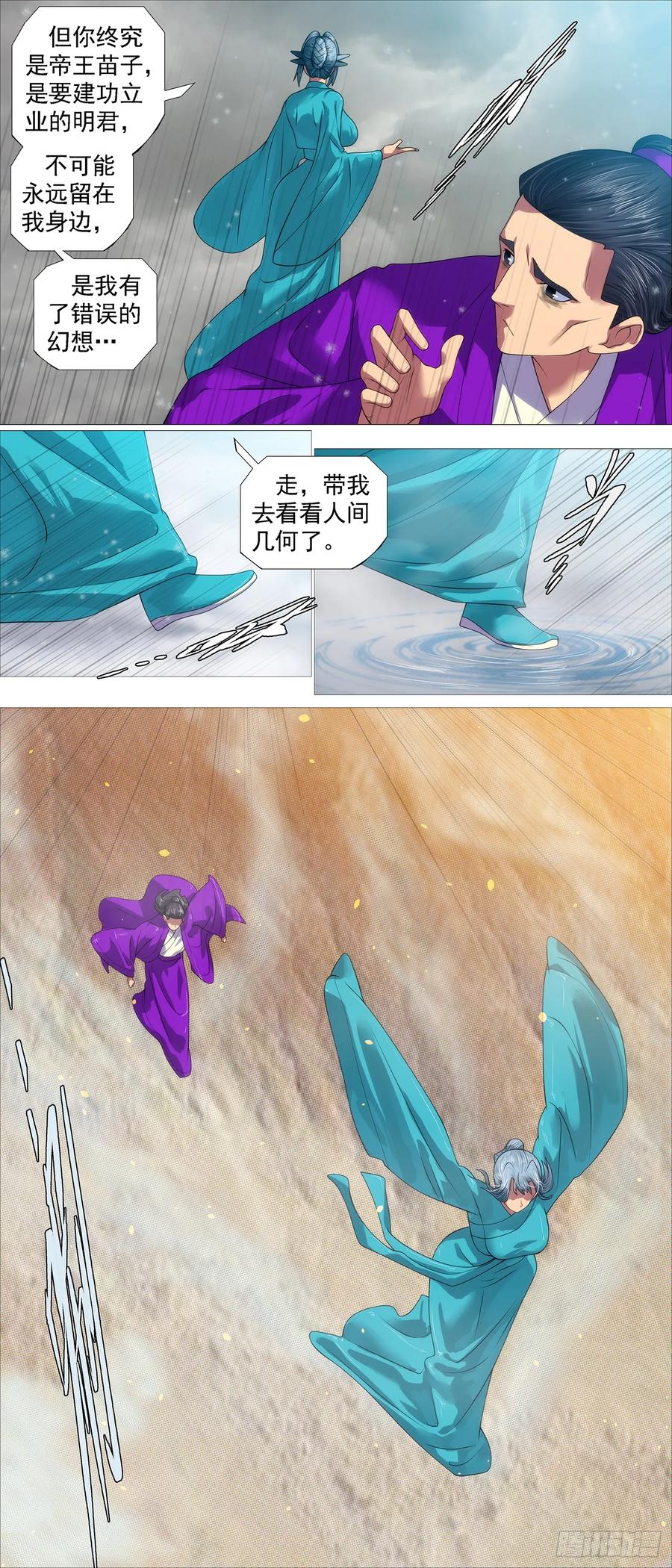 铁姬钢兵 杀毒完毕 第8页