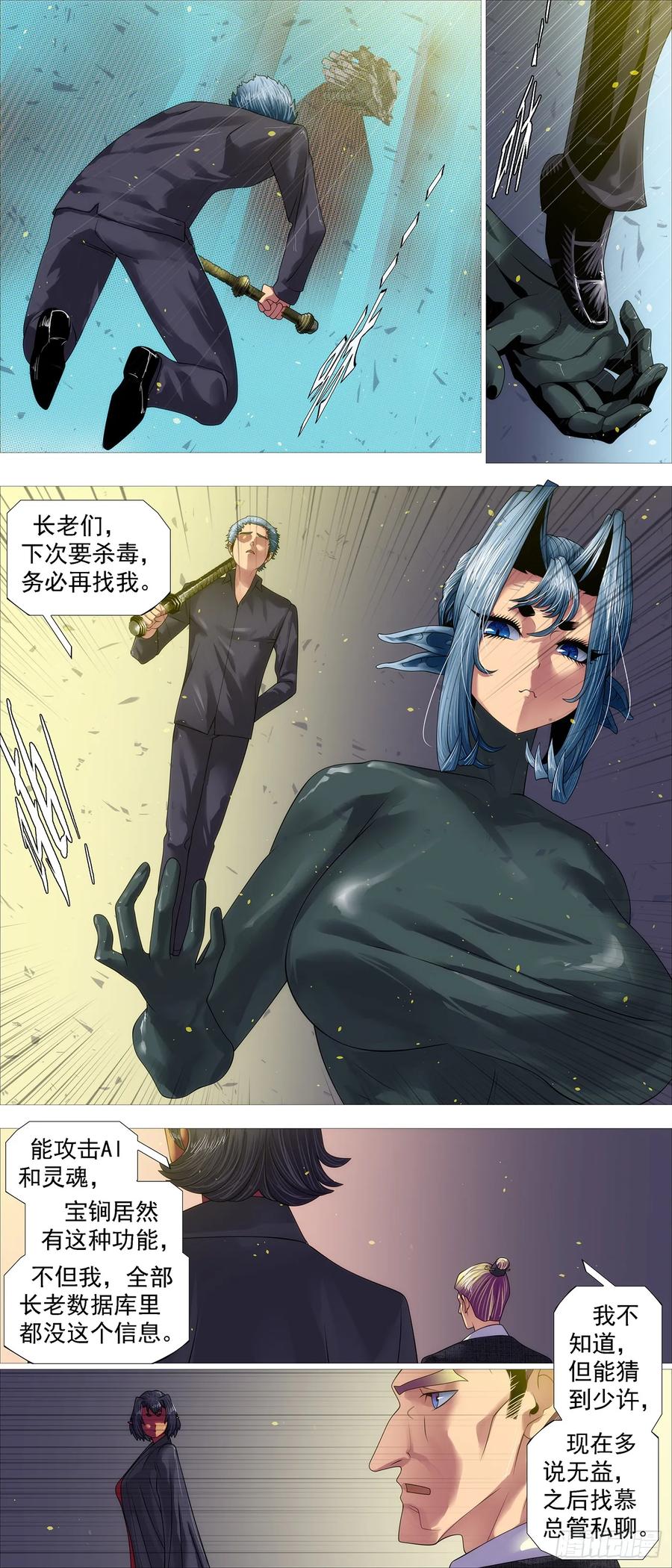 铁姬钢兵 杀毒完毕 第6页