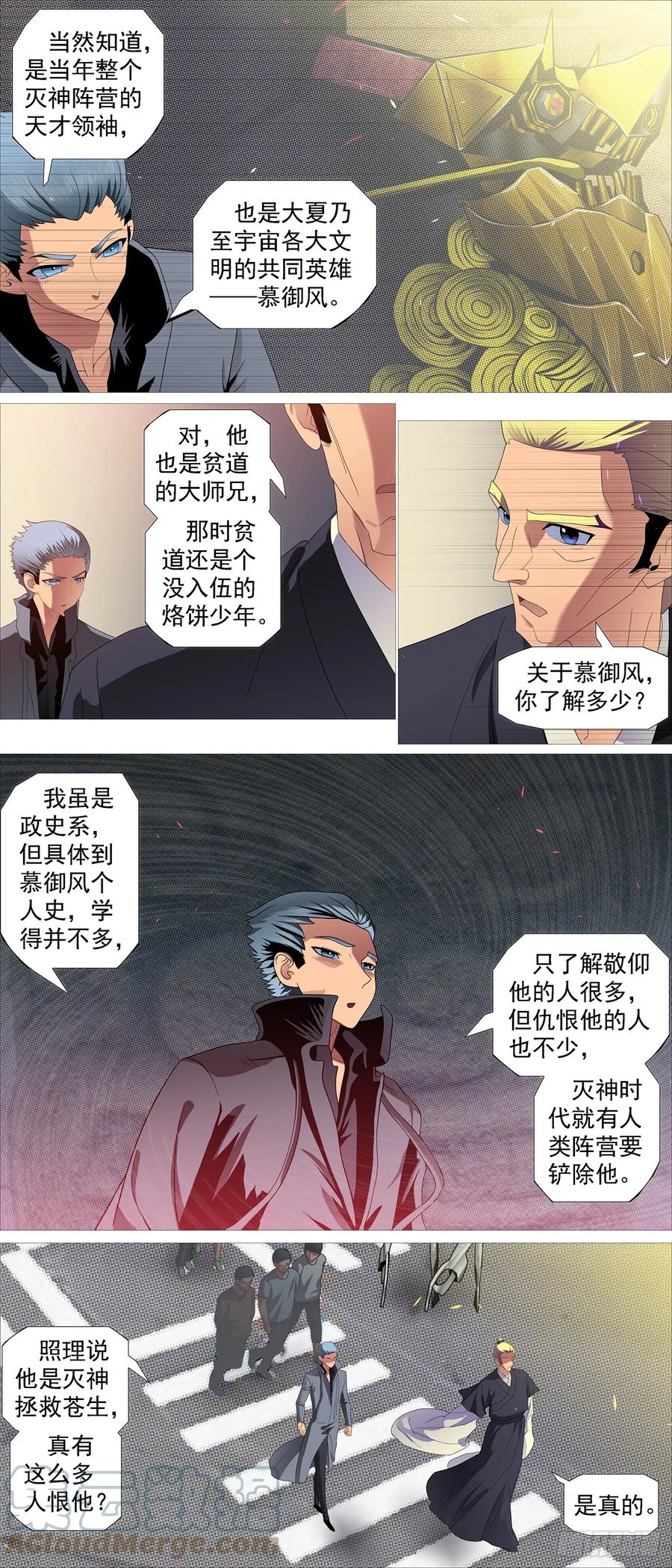 铁姬钢兵 你要善良 第3页