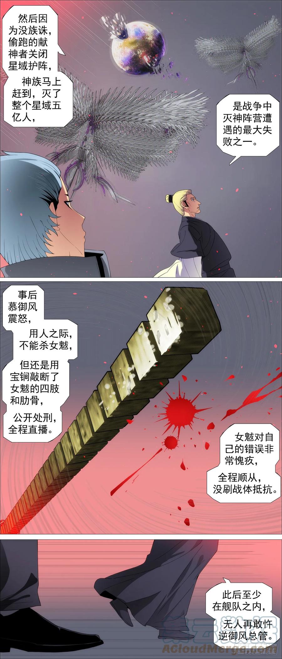 铁姬钢兵 你要善良 第5页