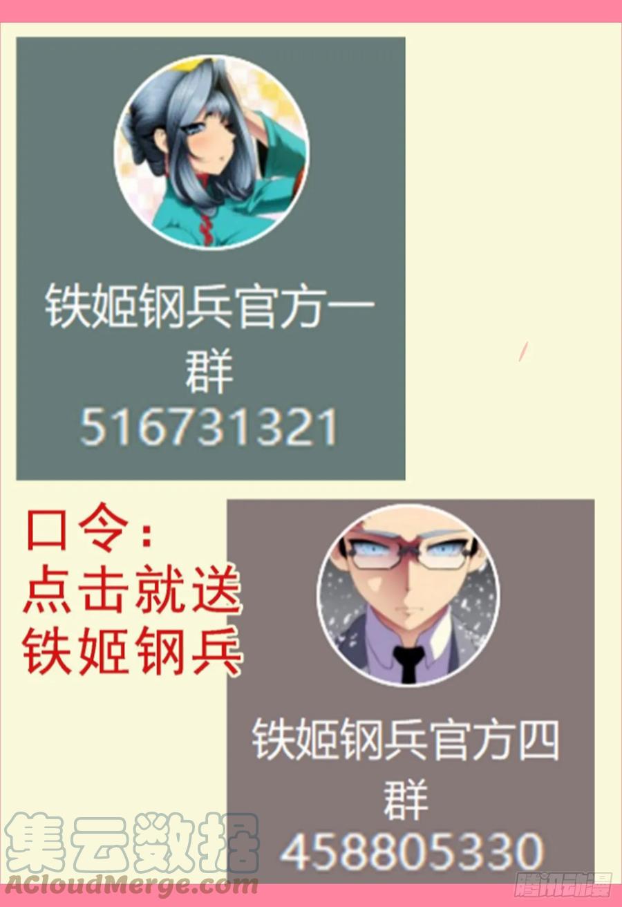铁姬钢兵 你要善良 第13页