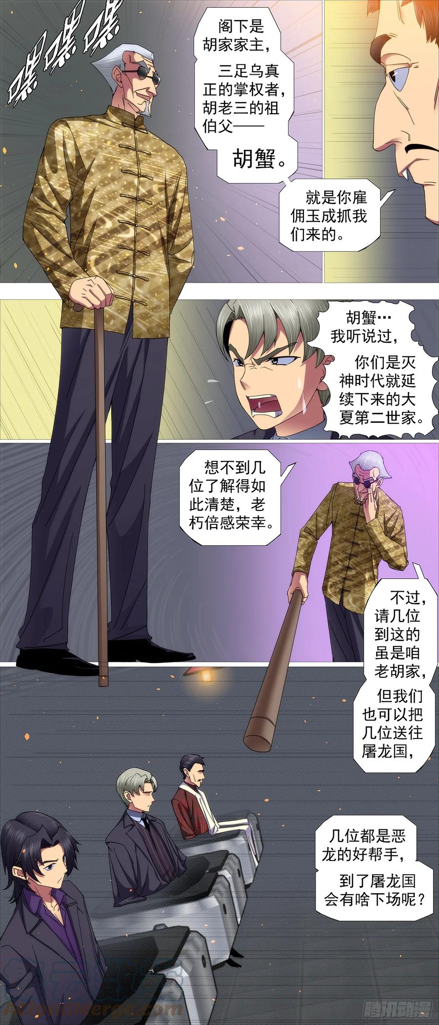 铁姬钢兵 你要善良 第7页