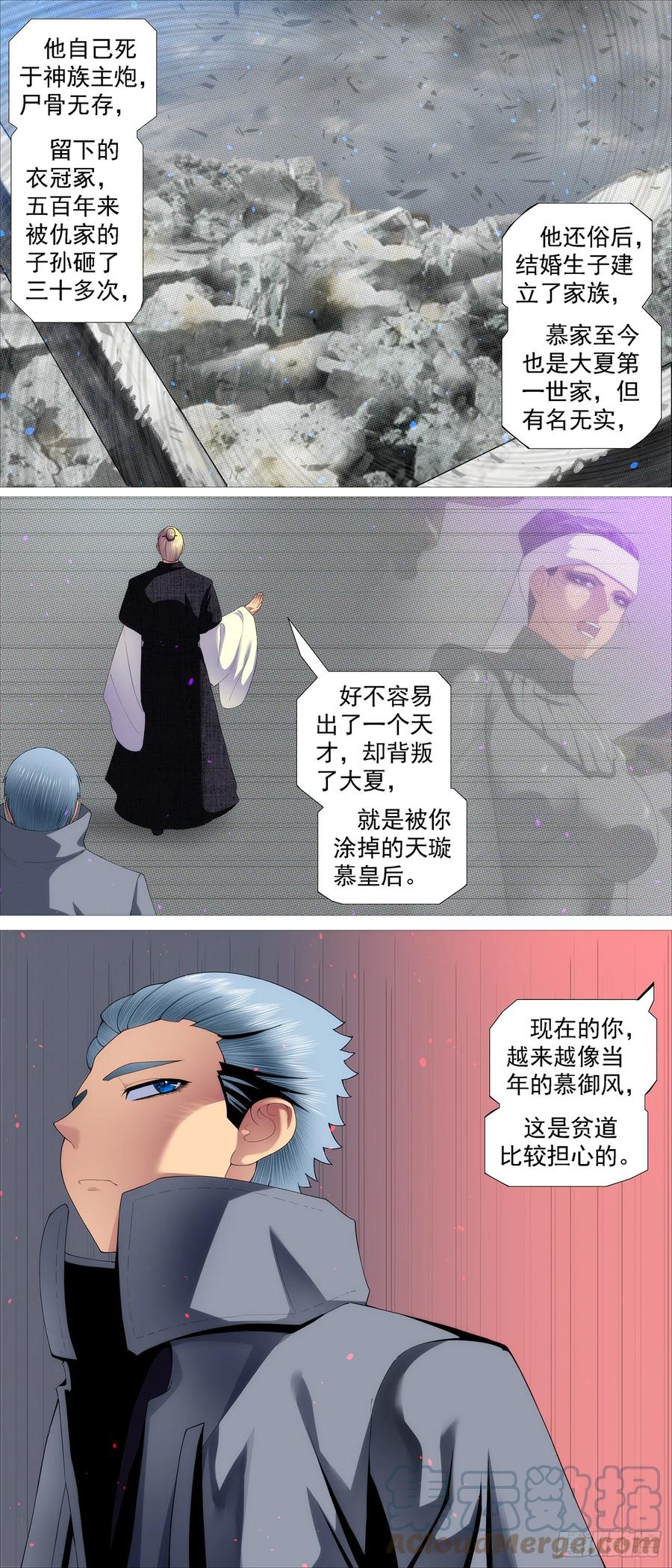铁姬钢兵 你要善良 第9页
