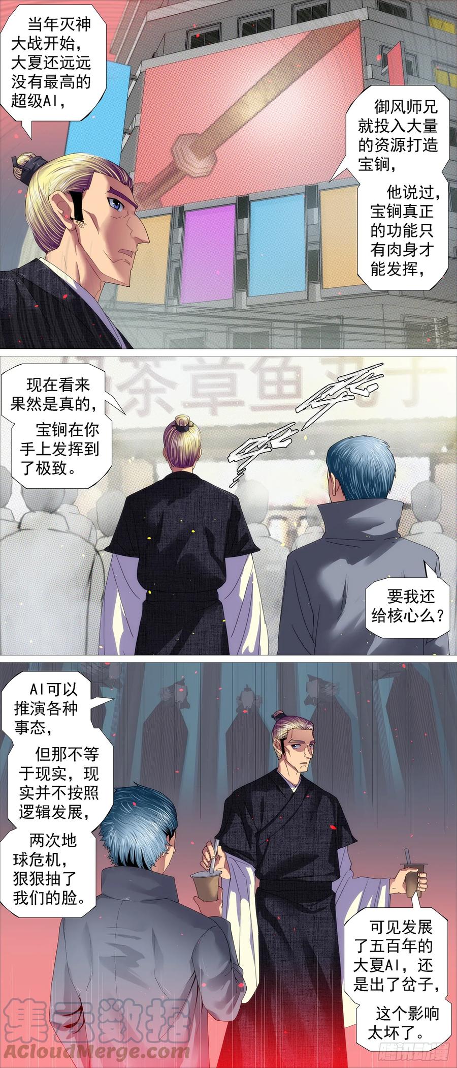 铁姬钢兵 你要善良 第10页
