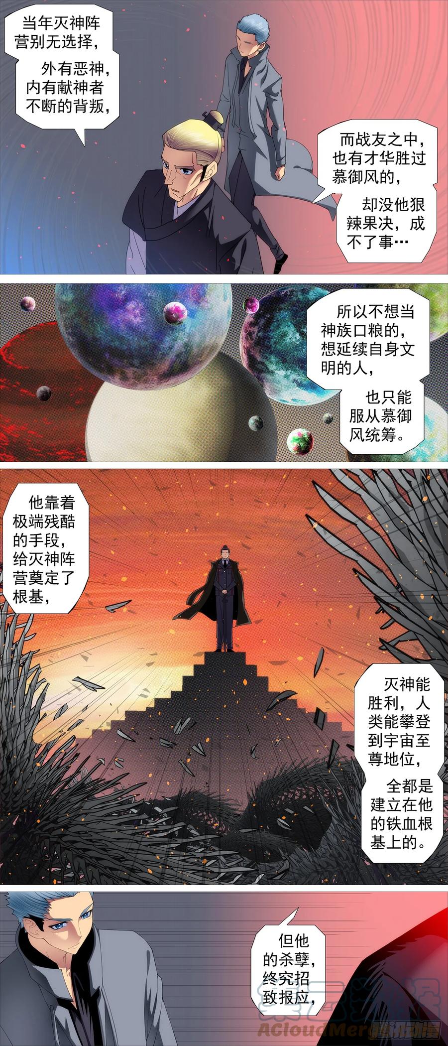 铁姬钢兵 你要善良 第8页