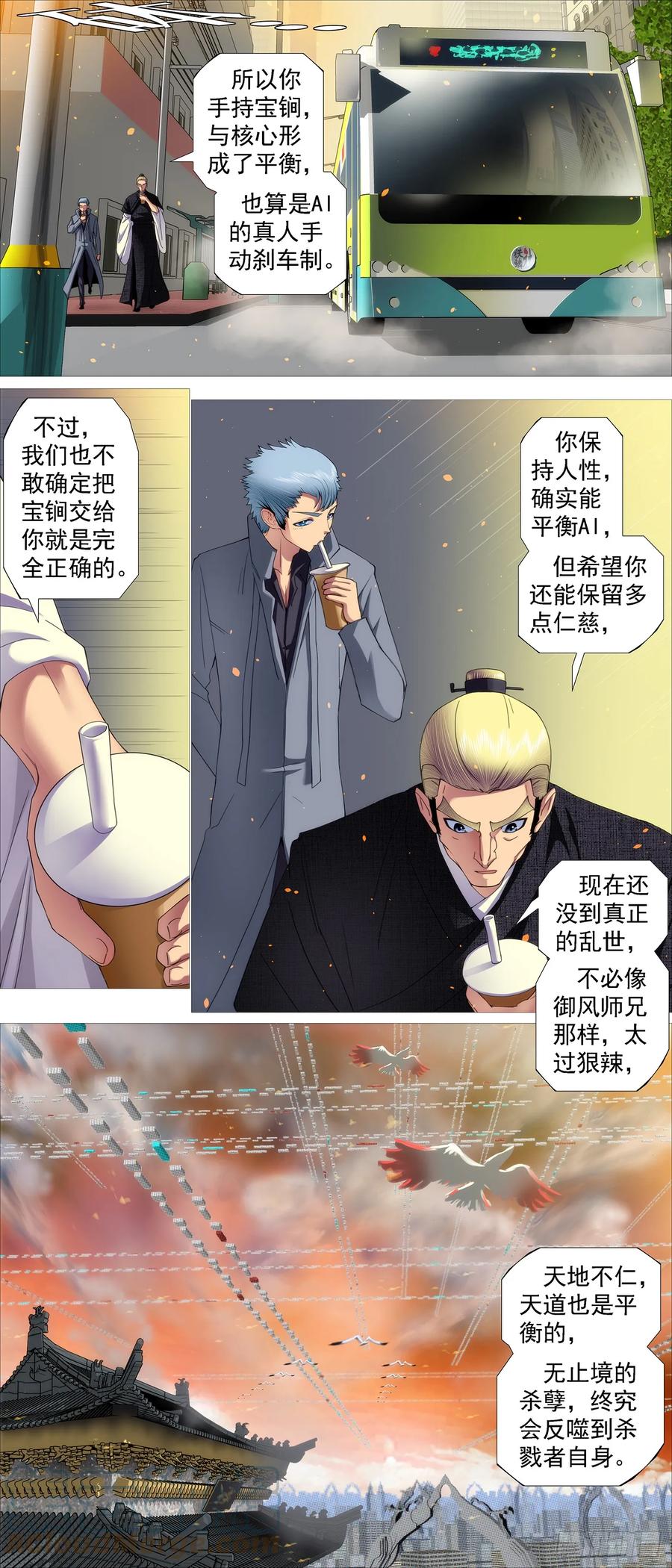 铁姬钢兵 你要善良 第11页