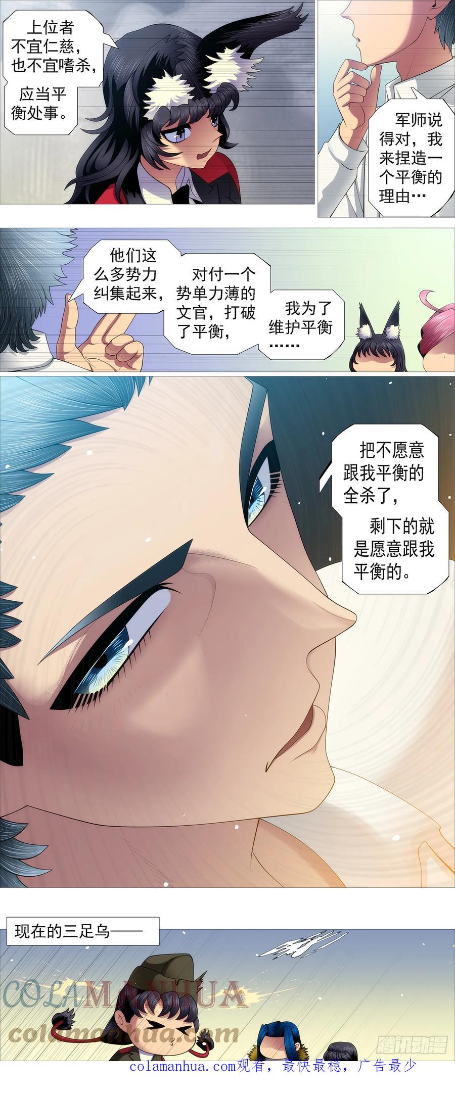 铁姬钢兵 恶龙的平衡 第12页