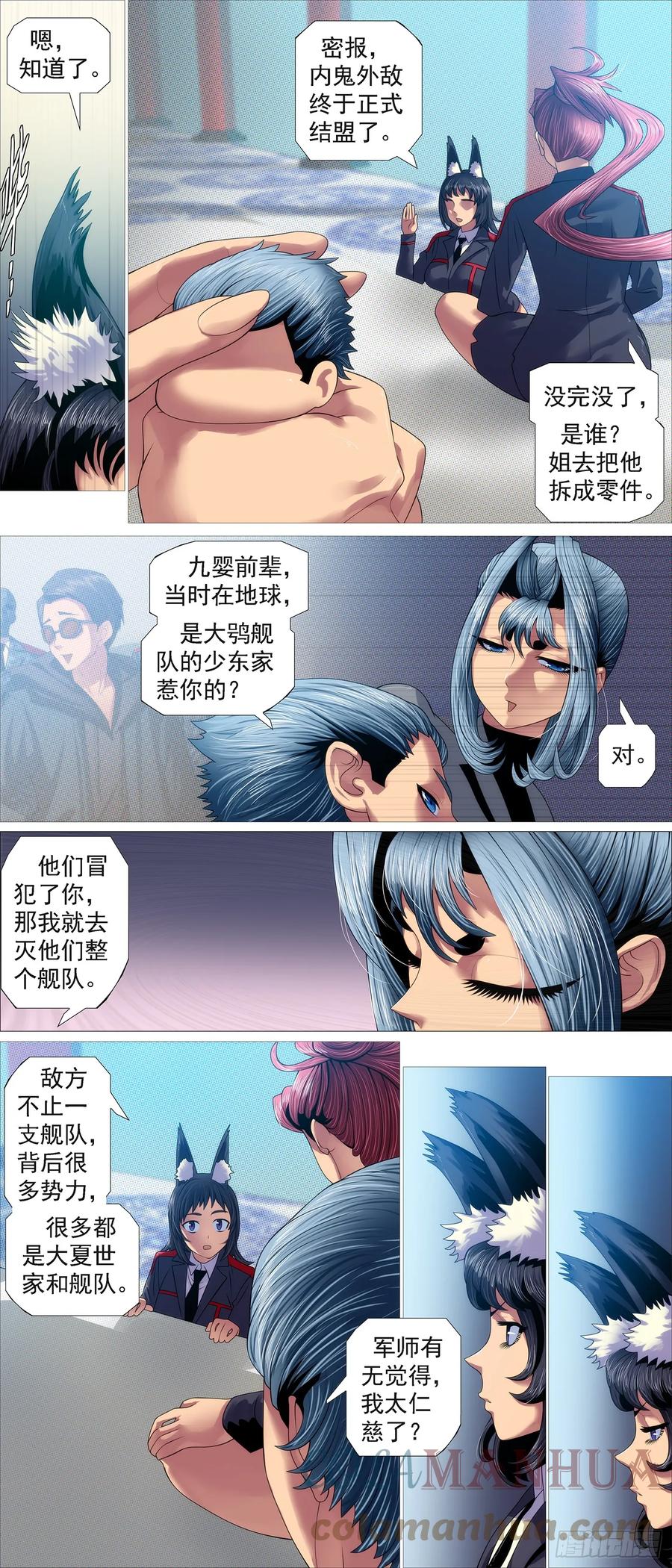 铁姬钢兵 恶龙的平衡 第11页