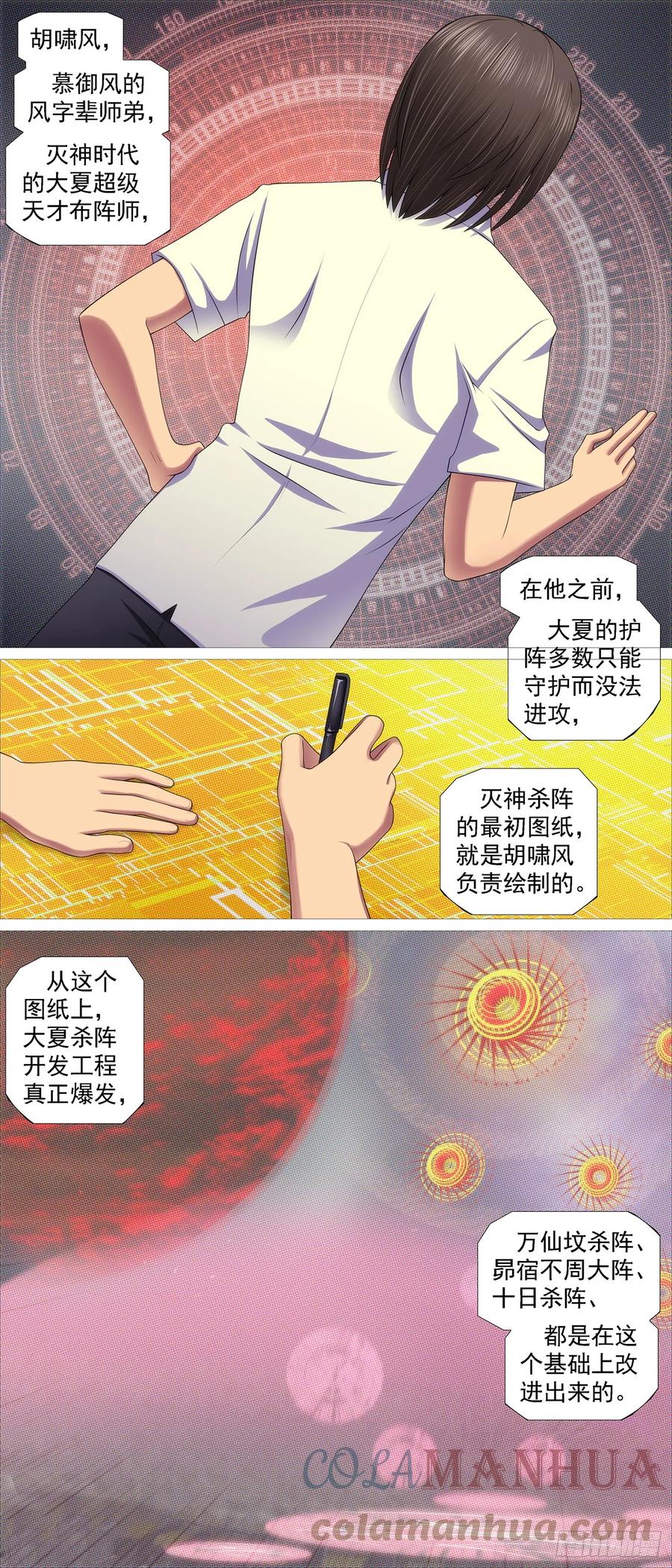 铁姬钢兵 恶龙的平衡 第4页