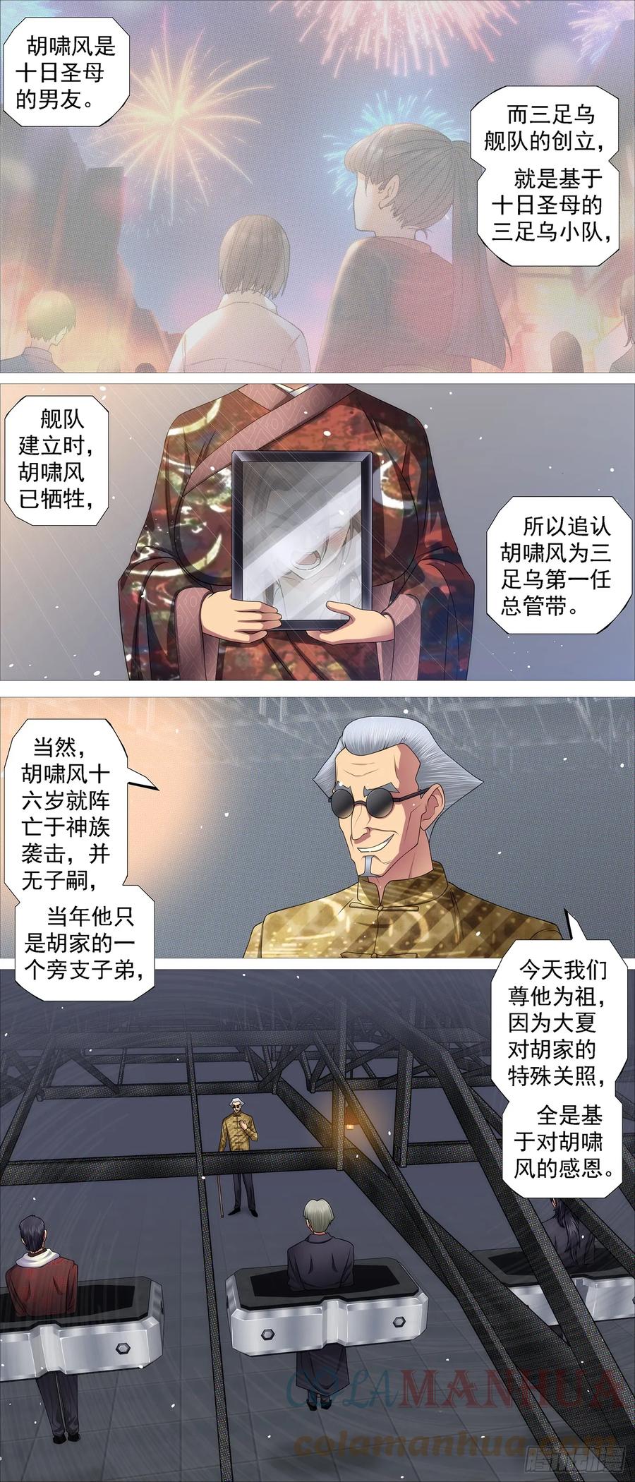 铁姬钢兵 恶龙的平衡 第5页