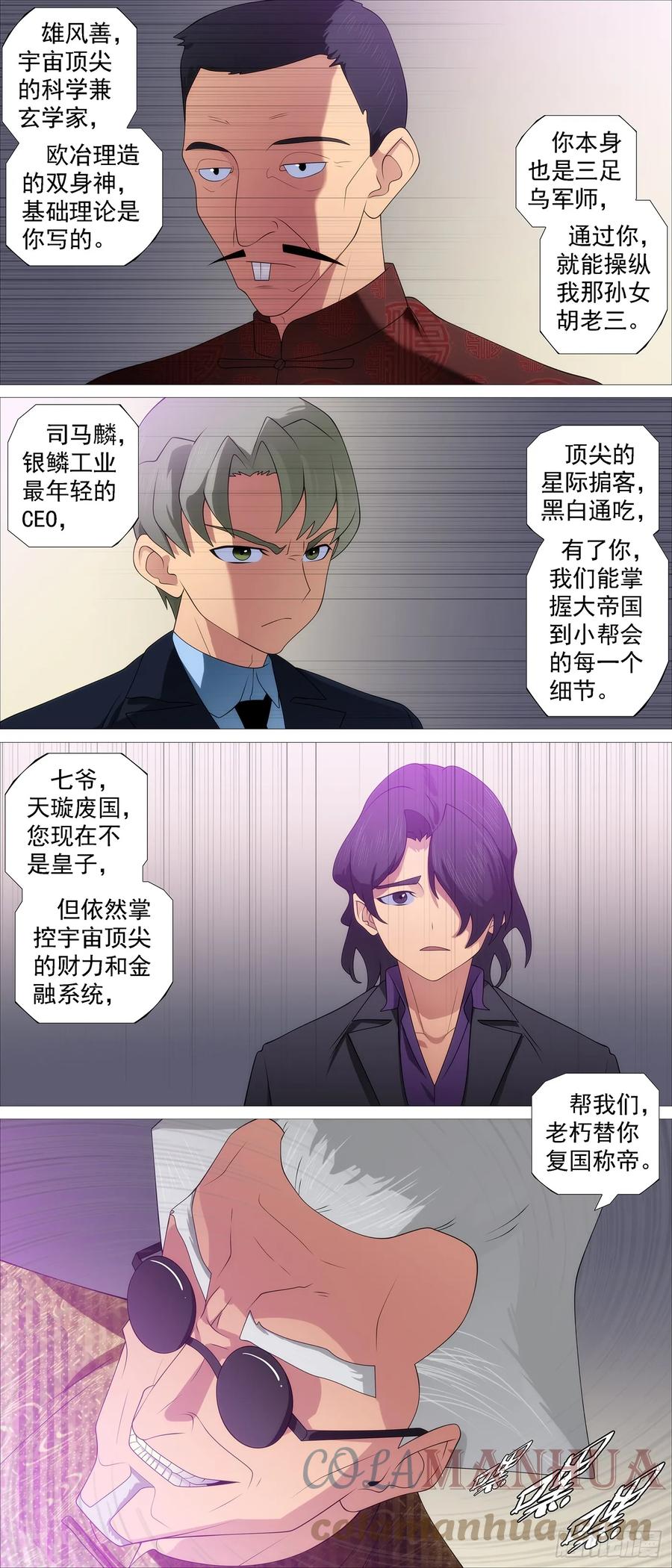 铁姬钢兵 恶龙的平衡 第7页
