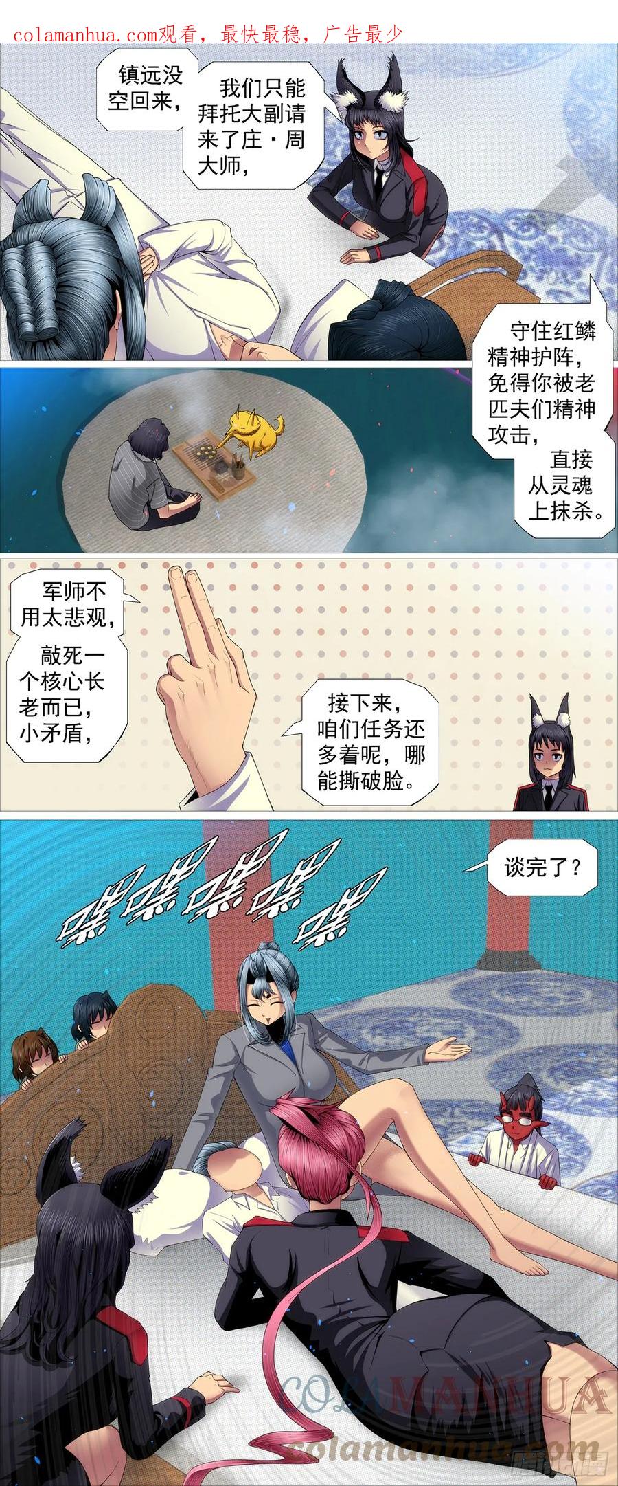 铁姬钢兵 恶龙的平衡 第3页