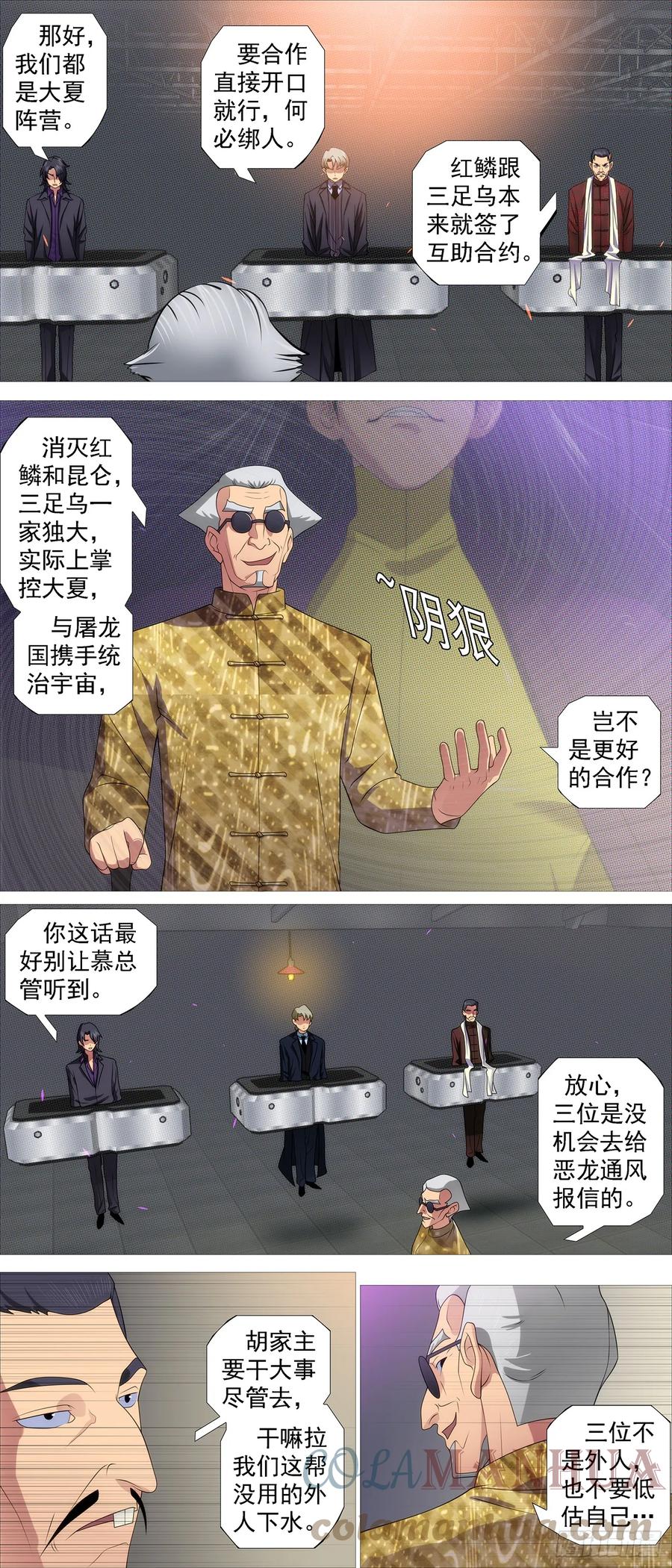 铁姬钢兵 恶龙的平衡 第6页